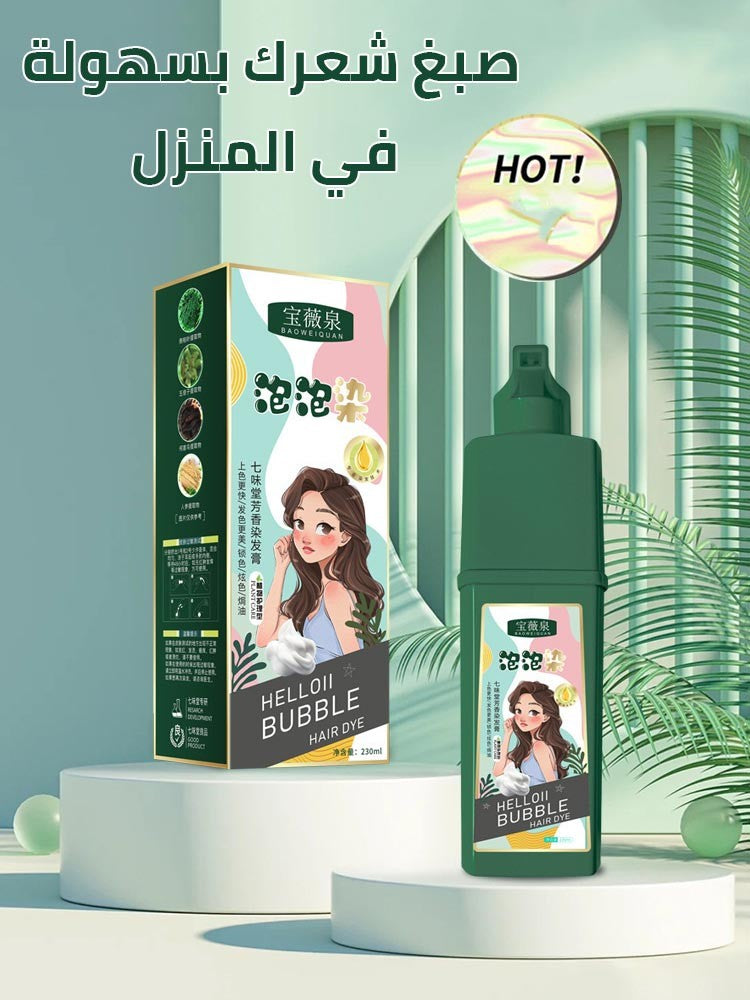 ht196-Botanical bubble hair dye اشتري 1 و إحصول على 1 مجانا