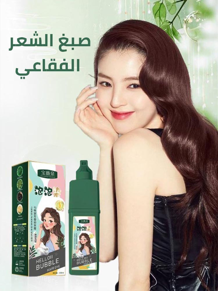 ht196-Botanical bubble hair dye اشتري 1 و إحصول على 1 مجانا