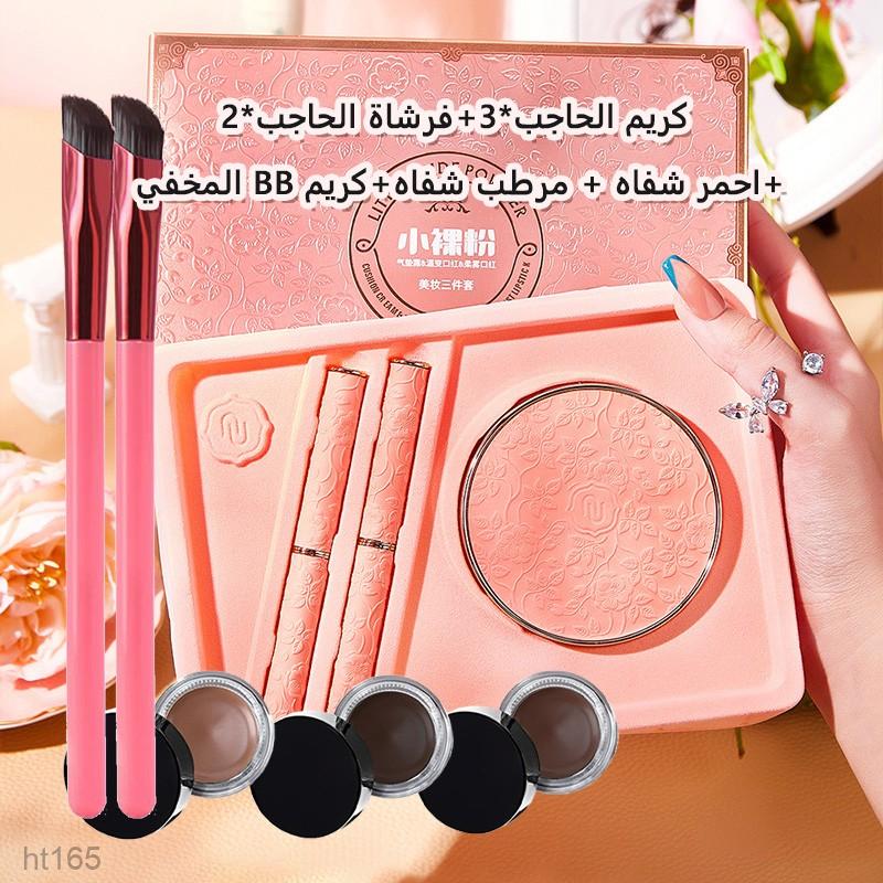 ht165-Eyebrow cream + eyebrow brush + air cushion bb cream + lipstick + color changing lipstick set