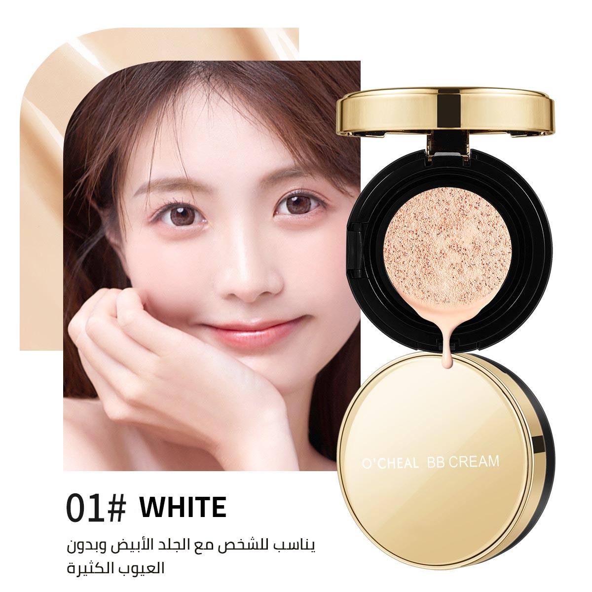 Beauty and skin nourishing air cushion BB cream