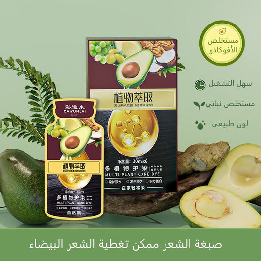 ht269-【شراء واحدة والحصول على اثنين مجانا】Avocado plant extract hair dye