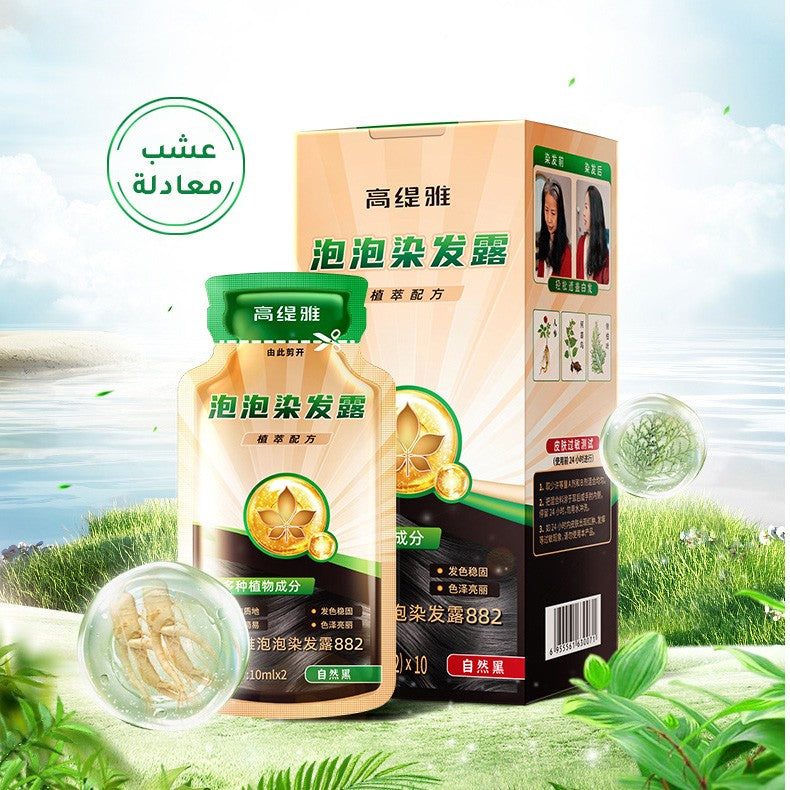 ht220-Convenient plant essence bubble hair dye  اشتري 1 و إحصول على 1 مجانا