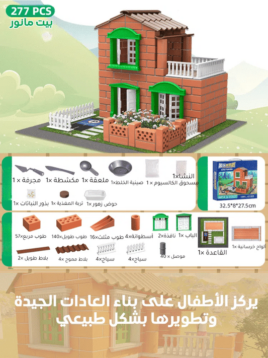Children's handmade house building toys