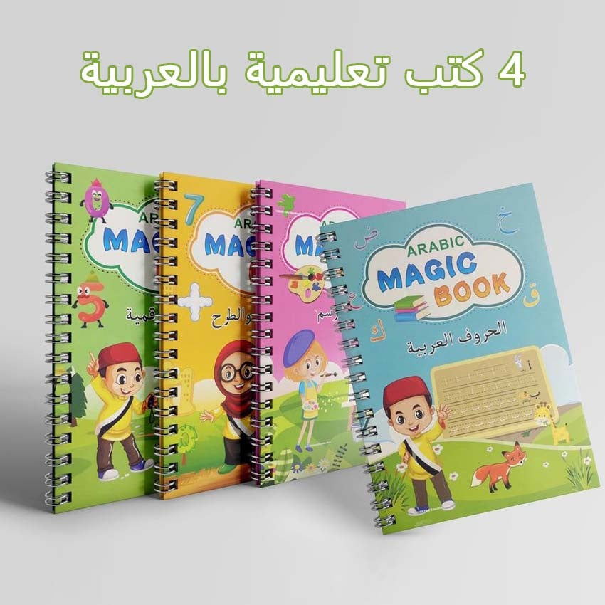 Arabic version of children's groove practice calligraphy book