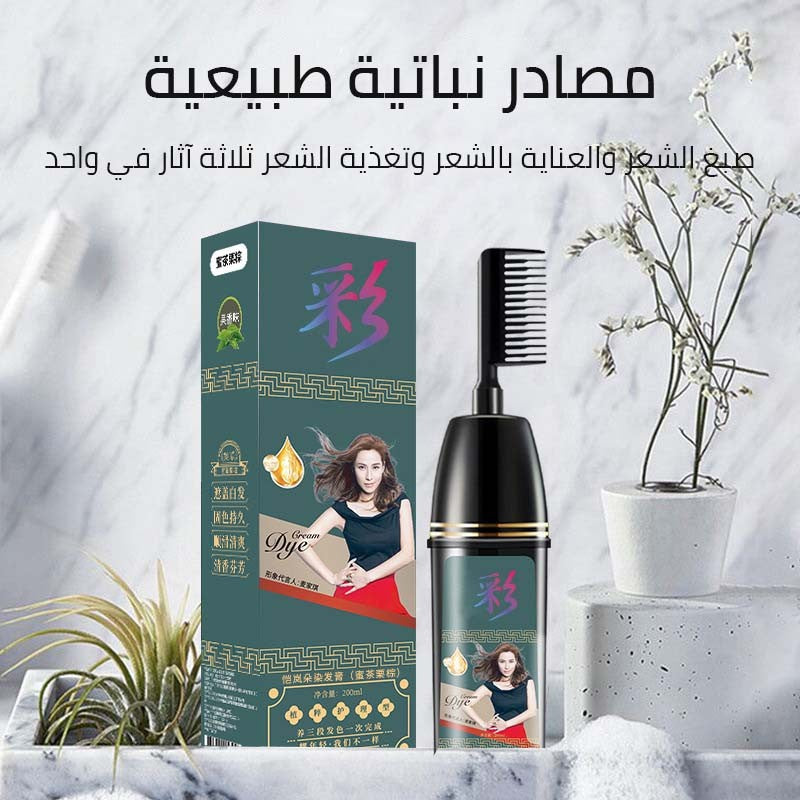 2024 Herbal hair dye to cover gray hair and hair dye comb اشتري 1 و إحصول على 1 مجانا